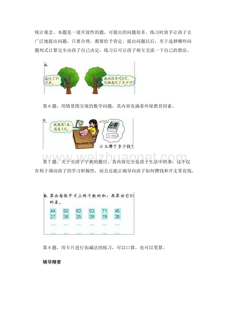 (人教新课标)二年级数学上册教案 2.3 练习课.doc_第2页