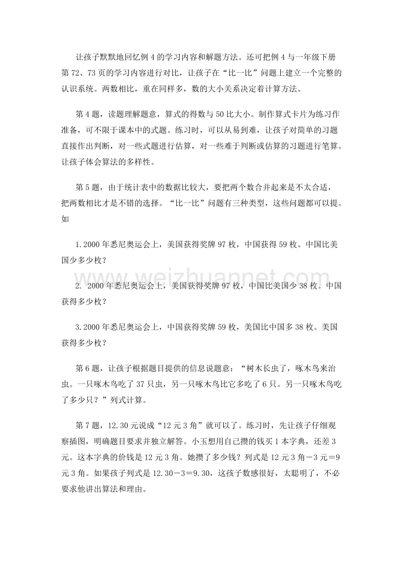 (人教新课标)二年级数学上册教案 2.3 练习课.doc_第3页