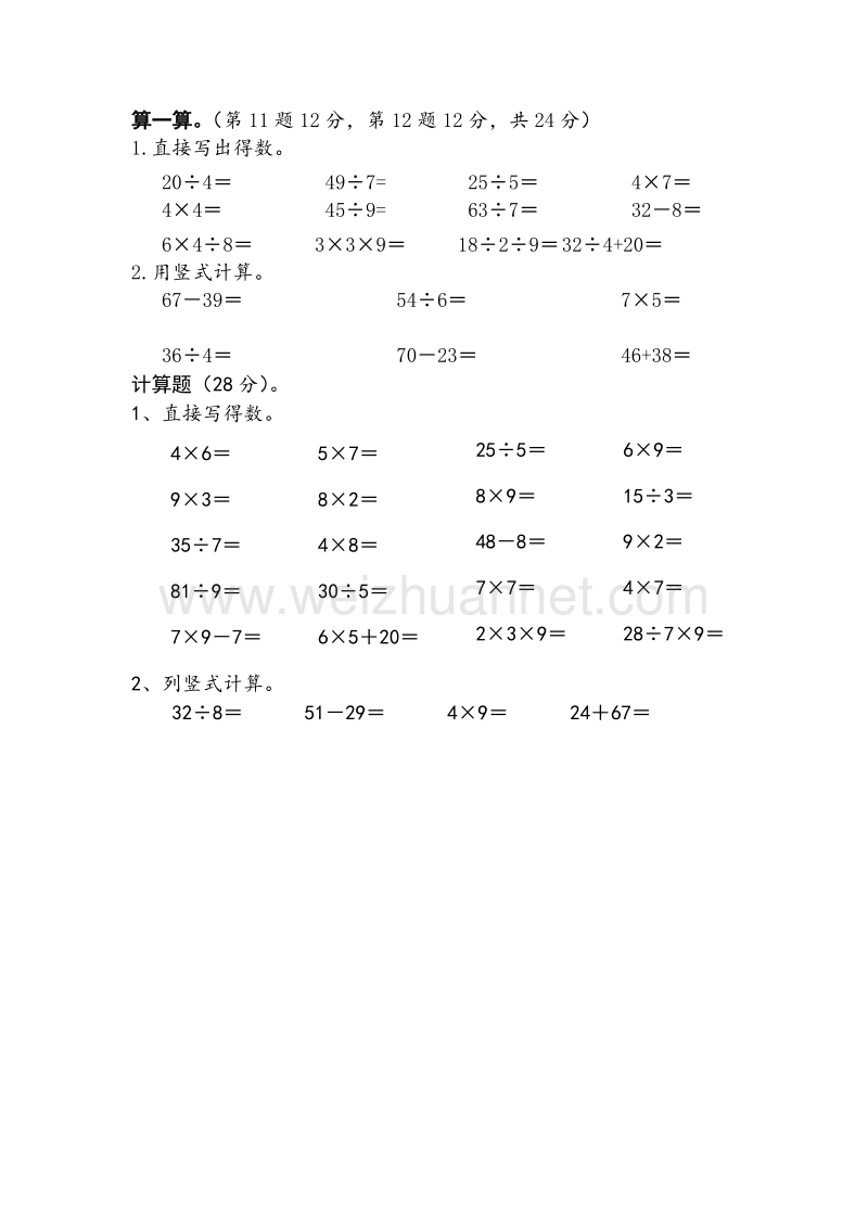 二年级上数学期末试卷分类汇编-计算苏教版（，无答案）.doc_第2页