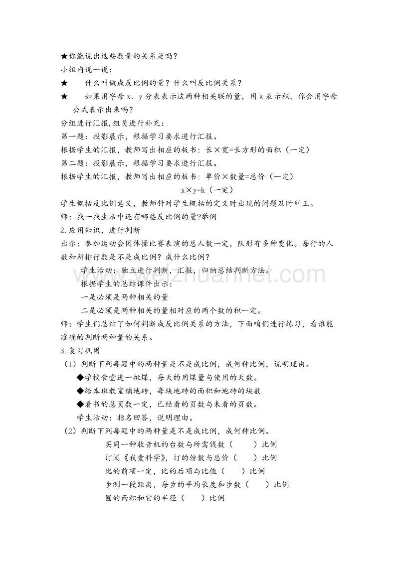 2017年（北京课改版）六年级数学下册《反比例的意义》教案设计.doc_第2页