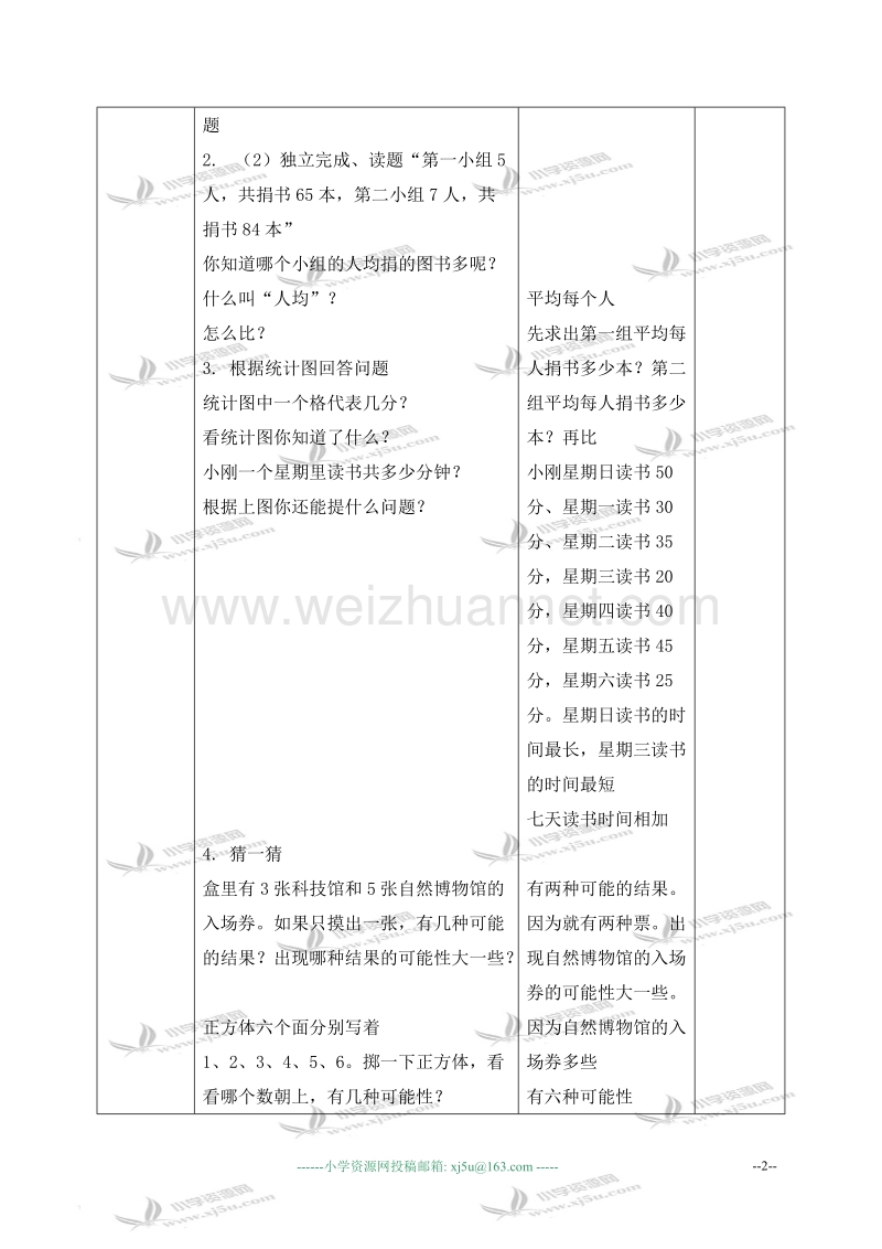 三年级数学上册教案 统计 1（北京课改版）.doc_第2页