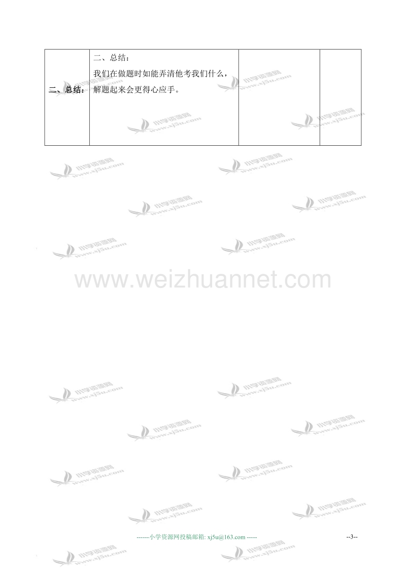 三年级数学上册教案 统计 1（北京课改版）.doc_第3页