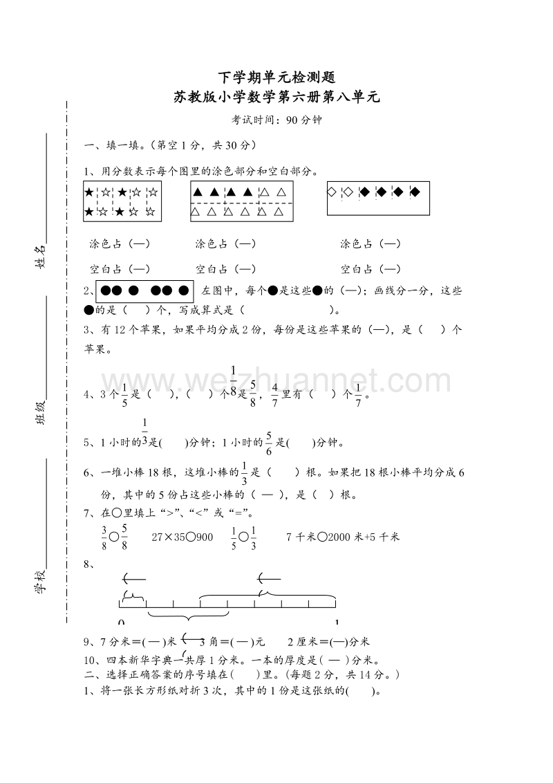 苏教版小学数学第六册第八单元试卷.doc_第1页