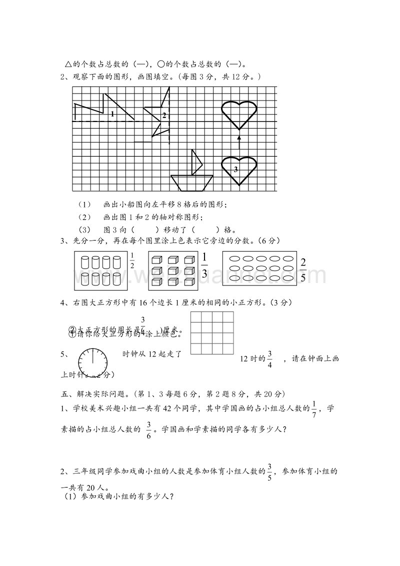 苏教版小学数学第六册第八单元试卷.doc_第3页