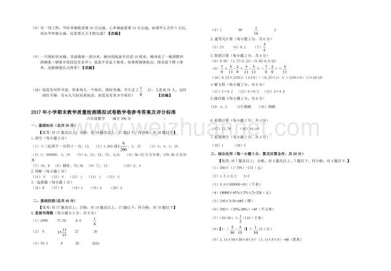 浙江省杭州市萧山区2017年小学期末教学质量检测模拟试卷数学卷.doc_第3页