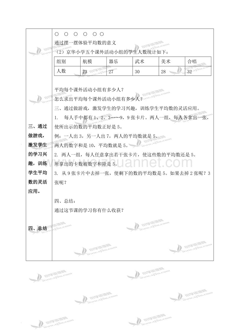 三年级数学上册教案 平均数 2（北京课改版）.doc_第3页