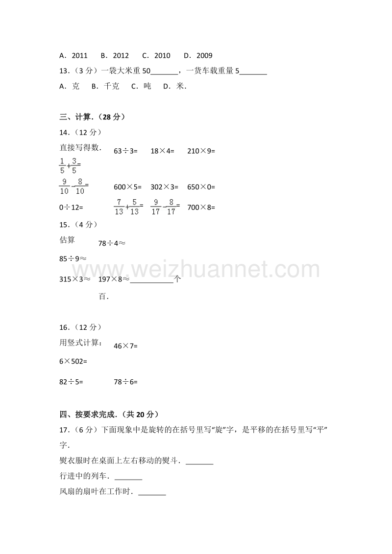 四川省资阳市简阳市三年级（上）期末数学试卷.doc_第2页