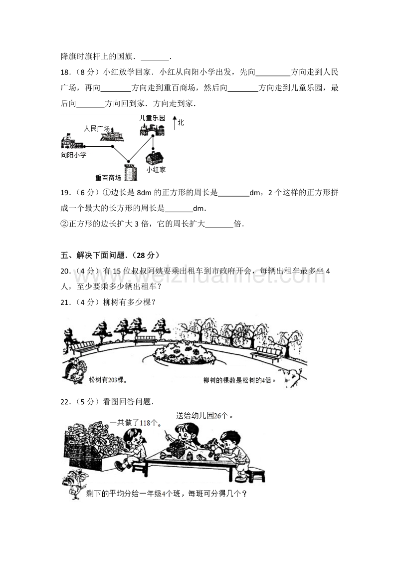 四川省资阳市简阳市三年级（上）期末数学试卷.doc_第3页