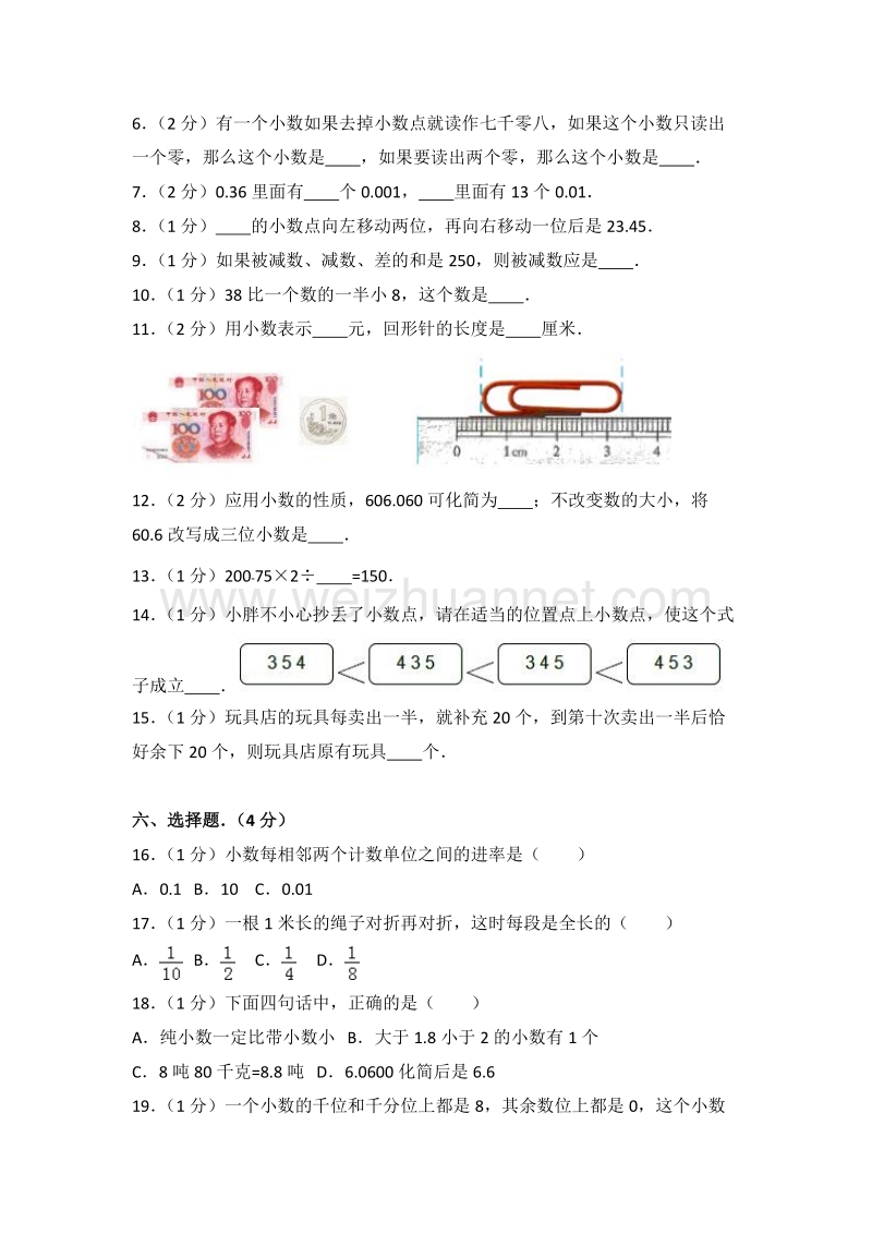 上海市奉贤区志华小学四年级（下）期中数学试卷.doc_第2页