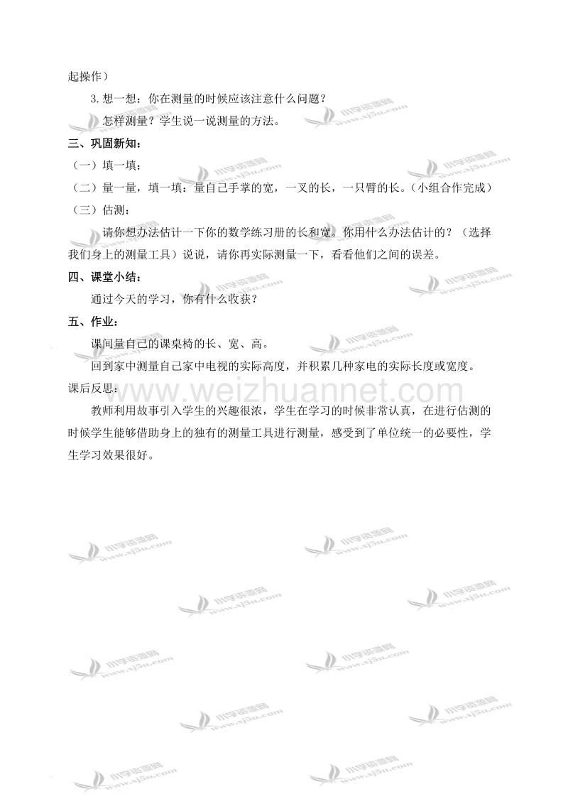 二年级数学上册教案 认识厘米和米第一课时（北京课改版）.doc_第2页