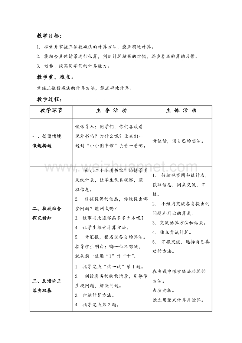 二年级数学下册 小小图书馆 教案设计2 北师大版.doc_第1页