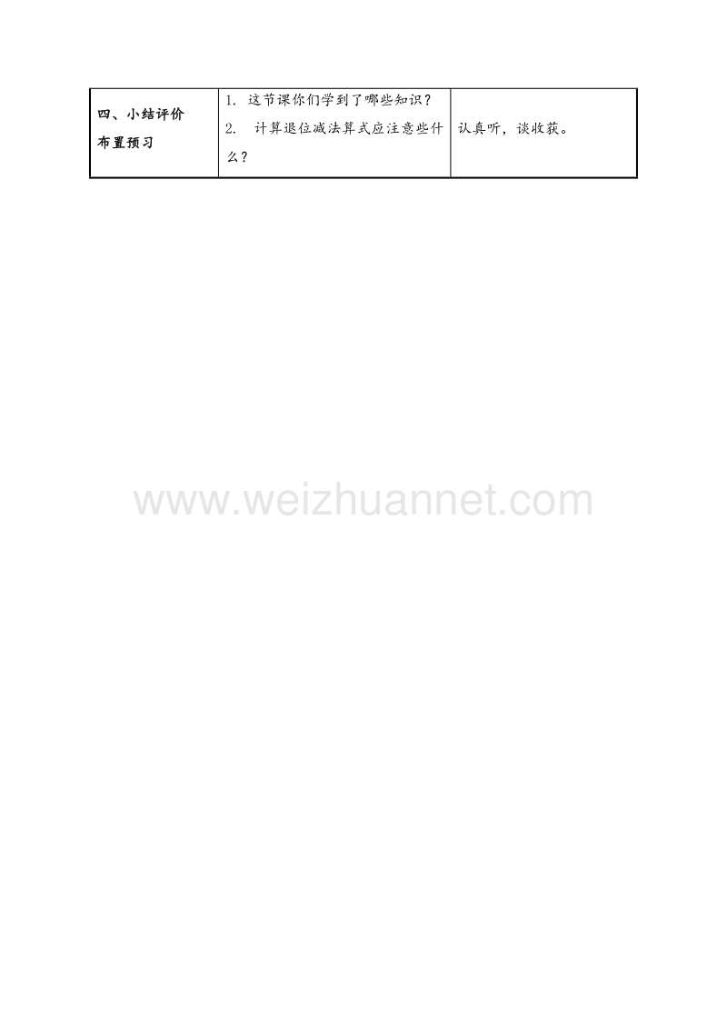 二年级数学下册 小小图书馆 教案设计2 北师大版.doc_第2页