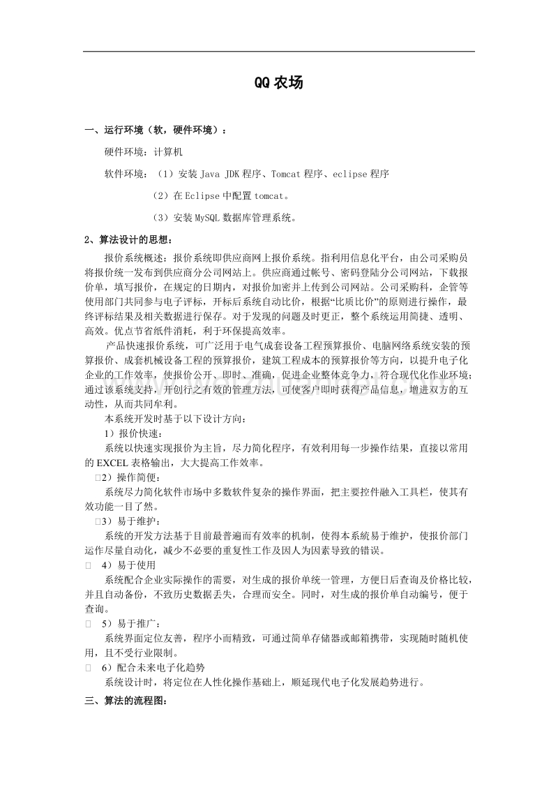 web程序设计（jsp）论文.doc_第2页