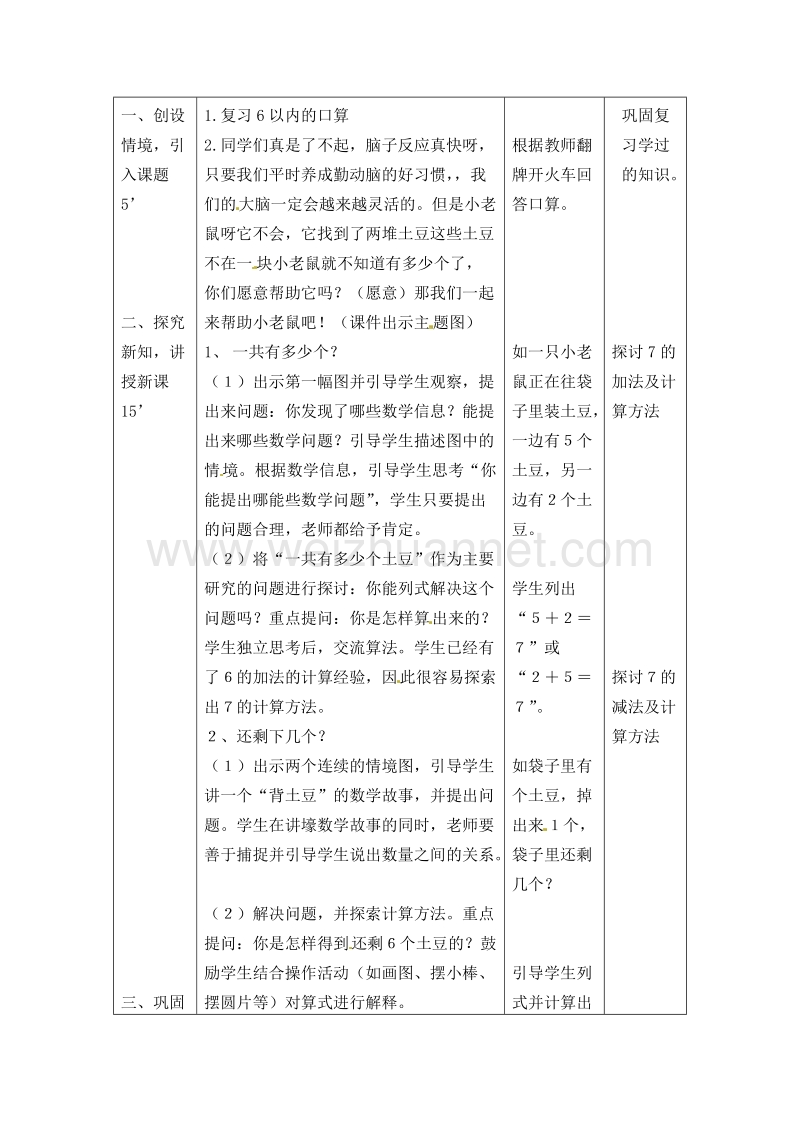 (北师大版 )一年级数学上册 背土豆2 教案.doc_第2页