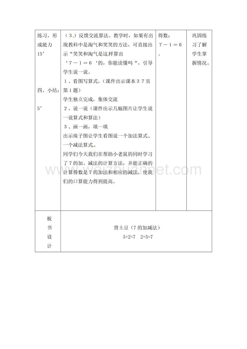 (北师大版 )一年级数学上册 背土豆2 教案.doc_第3页