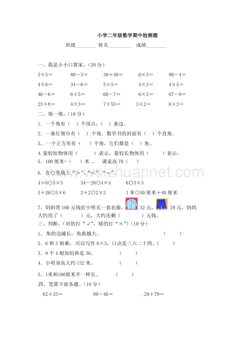 （北师大版）二年级数学上册 期中测试题.doc_第1页