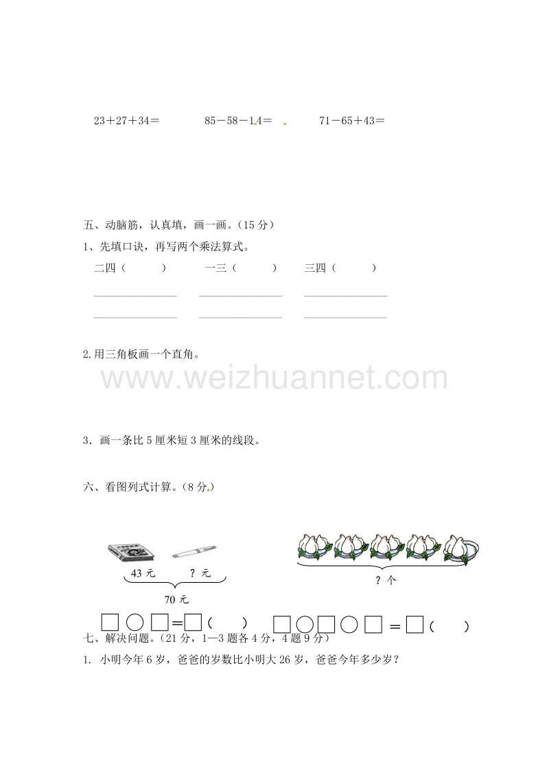 （北师大版）二年级数学上册 期中测试题.doc_第2页