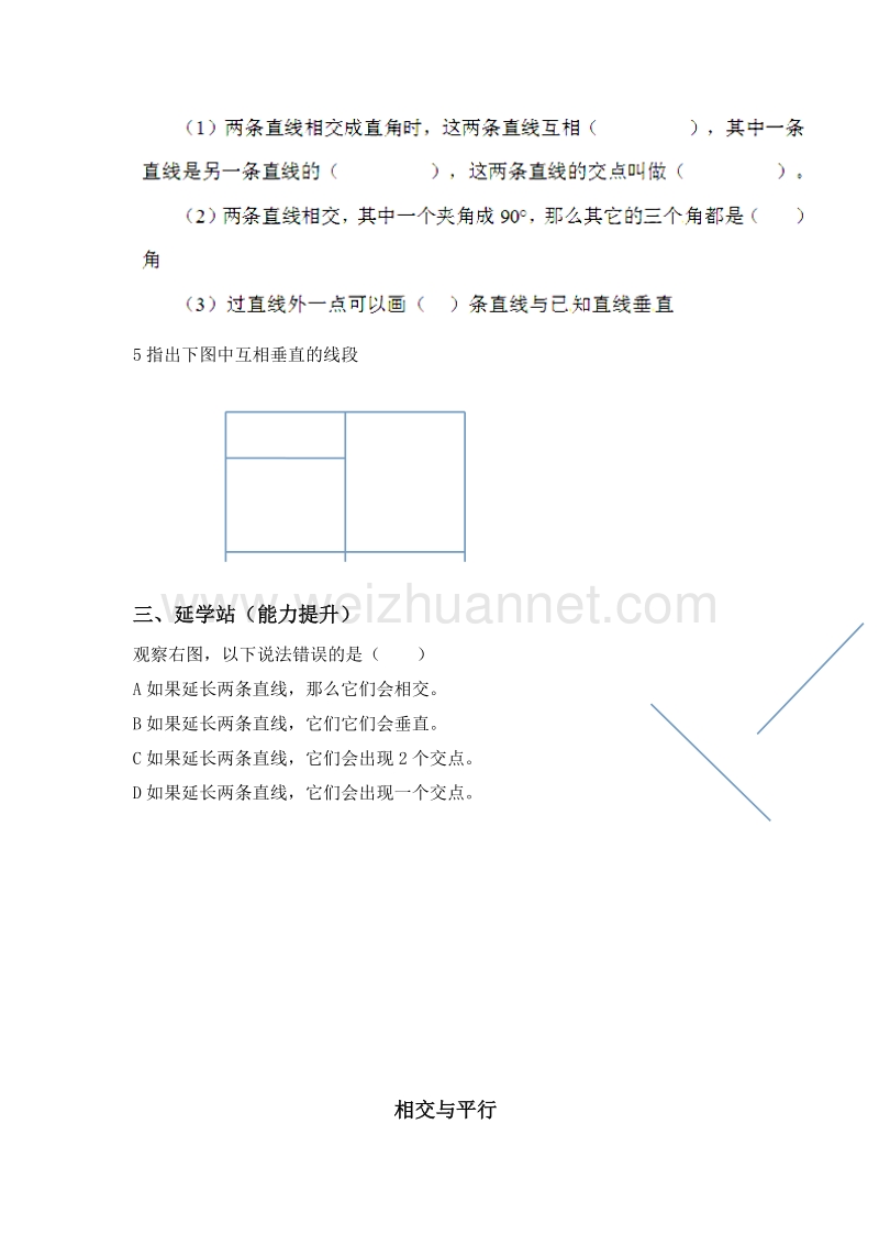 （西师大版）四年级数学上册 相交与平行2（无答案）.doc_第3页