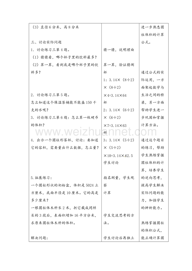 六年级下数学导学案-圆柱的体积练习-苏教版.doc_第2页