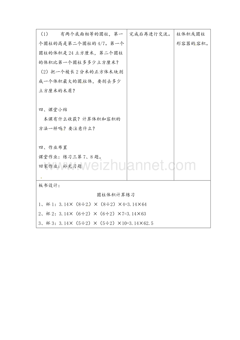 六年级下数学导学案-圆柱的体积练习-苏教版.doc_第3页