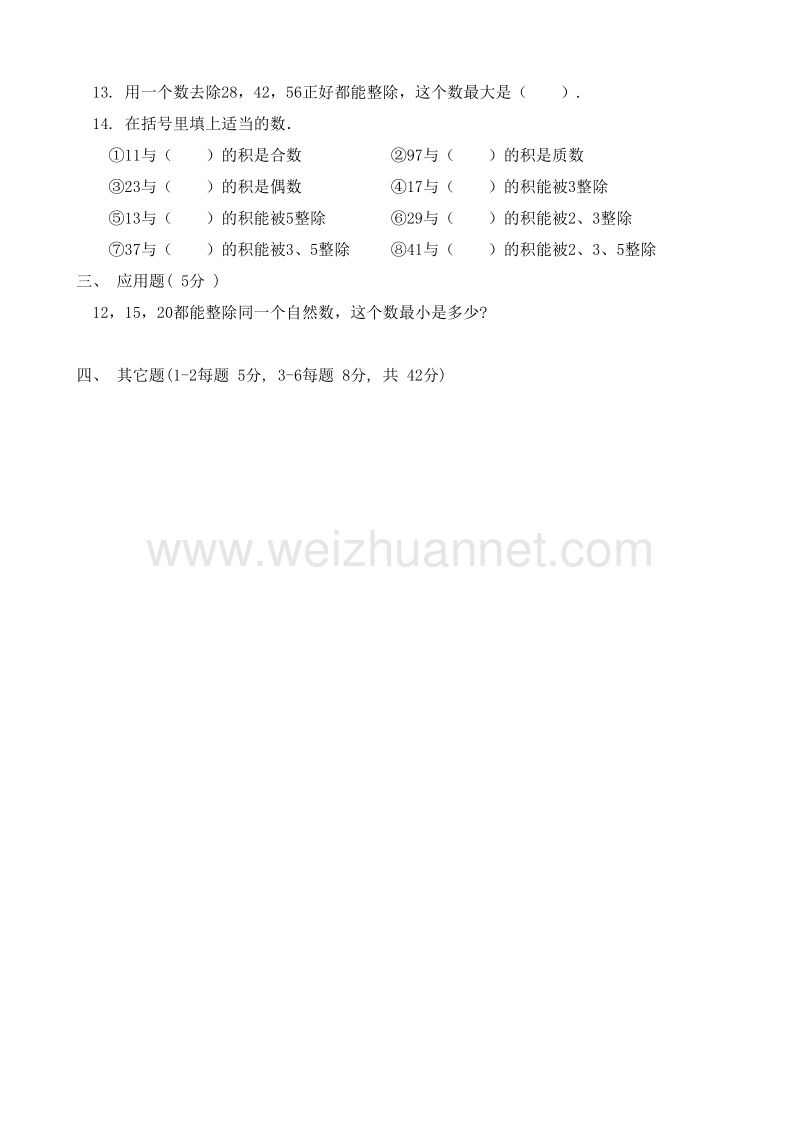 （人教新课标）五年级数学下册 第二单元 倍数与因数 b卷.doc_第2页