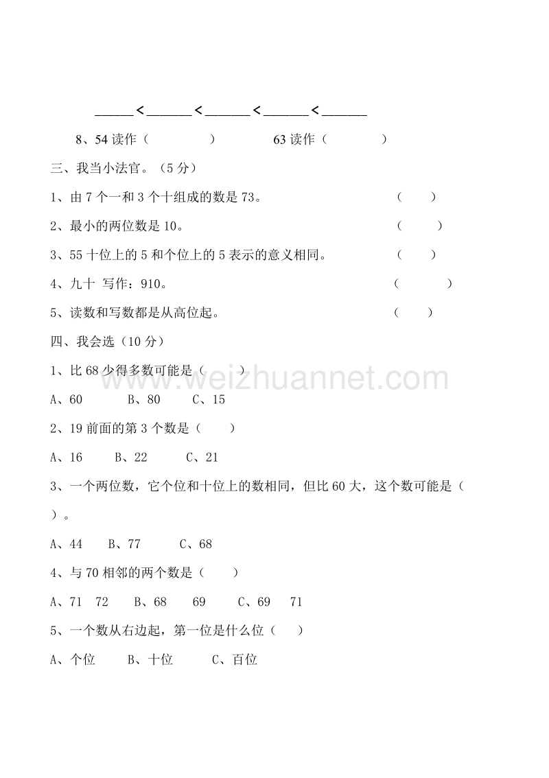 一年级下数学月考试卷人教版一年级数学下册第三次月考试卷人教新课标.doc_第2页