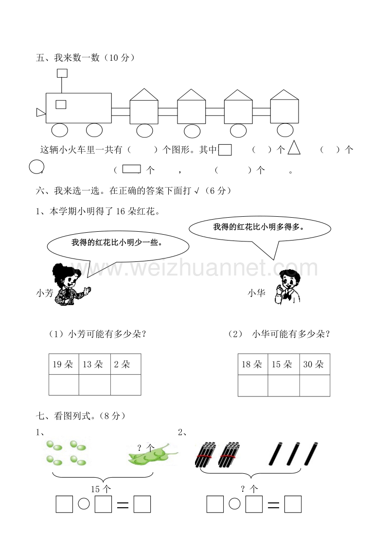 一年级下数学月考试卷人教版一年级数学下册第三次月考试卷人教新课标.doc_第3页