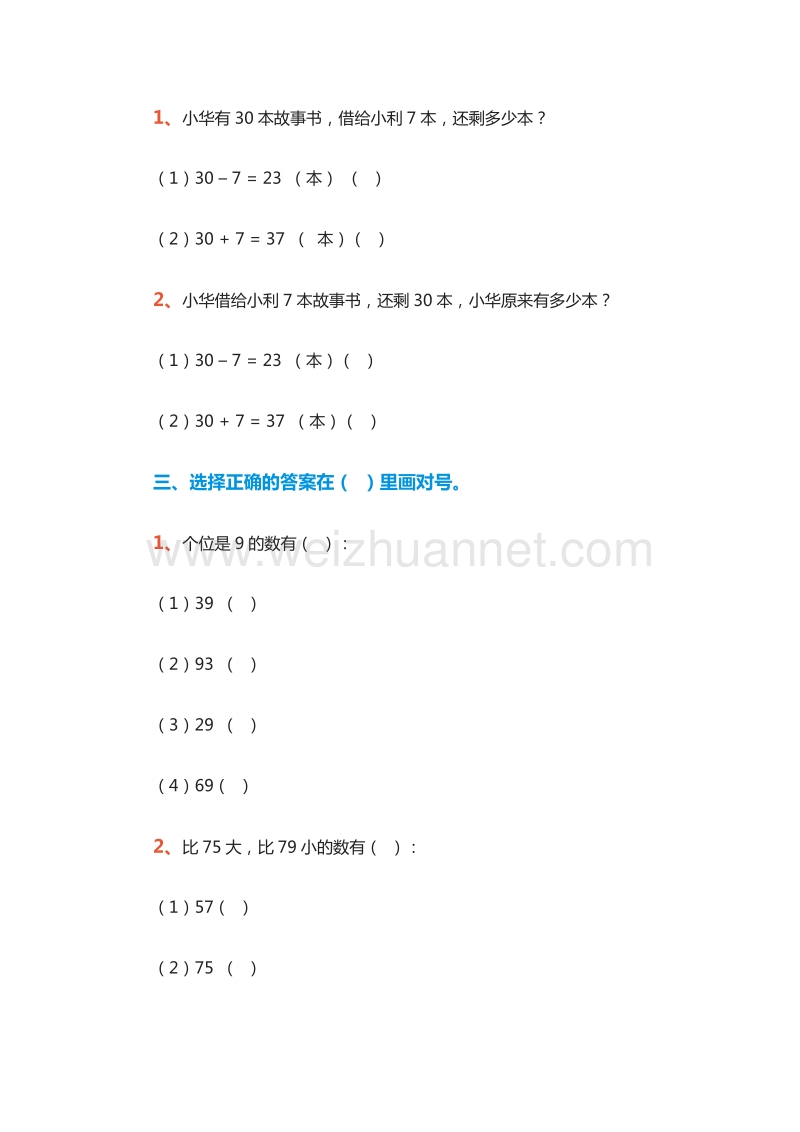 2016年（苏教版）一年级下册数学期末综合试题.doc_第3页