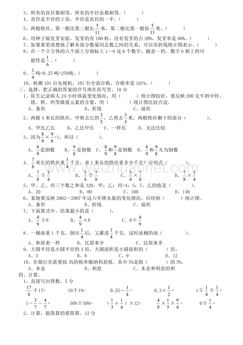 六年级上数学期末试题六年级数学上期末测试28人教新课标.doc_第2页