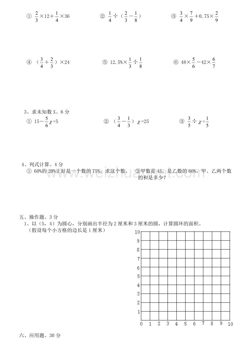 六年级上数学期末试题六年级数学上期末测试28人教新课标.doc_第3页