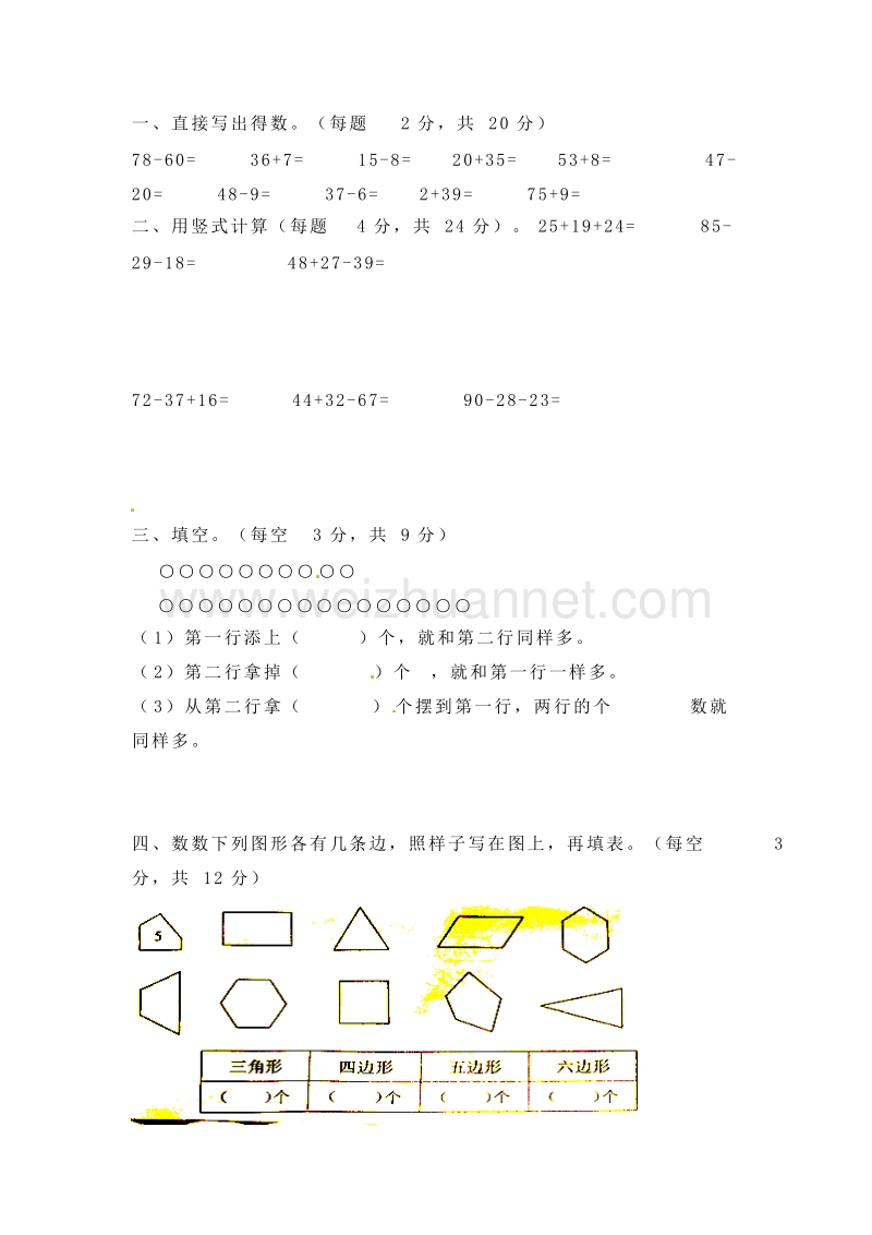 （北师大版）二年级数学上册  月考试卷.doc_第1页