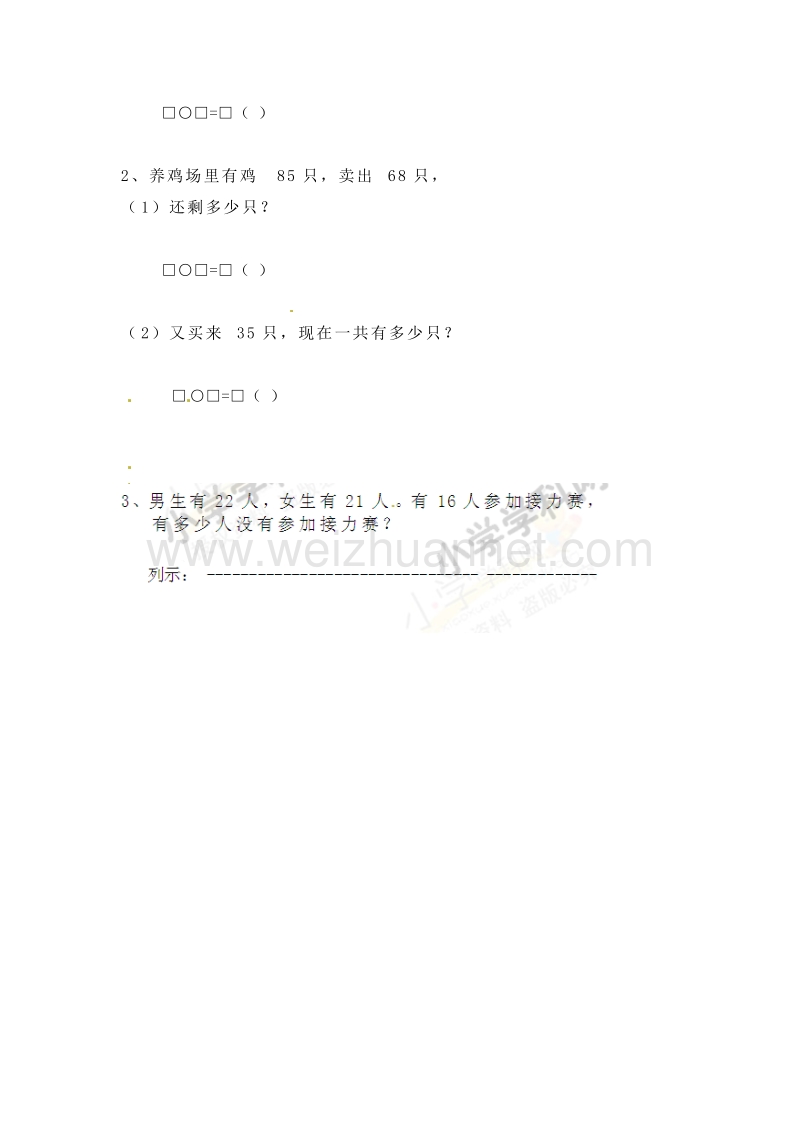 （北师大版）二年级数学上册  月考试卷.doc_第3页