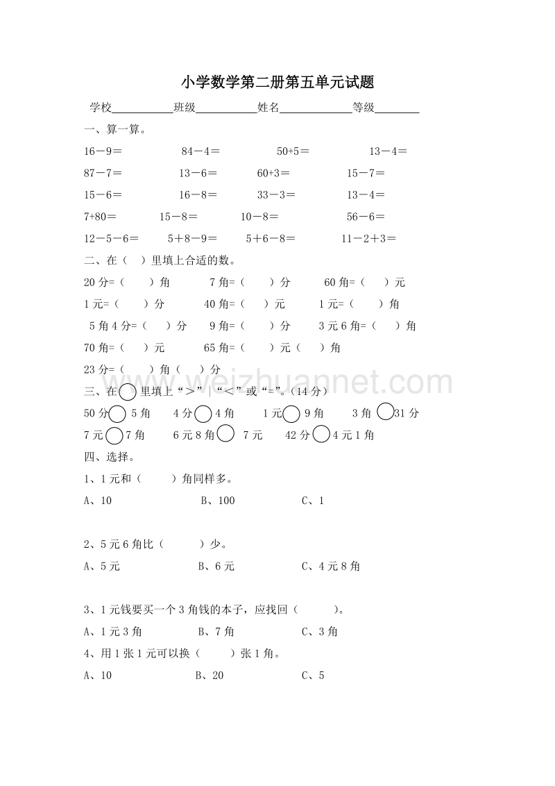 （人教新课标 ）数学一年级下册第5单元《认识人民币》试题1.doc_第1页