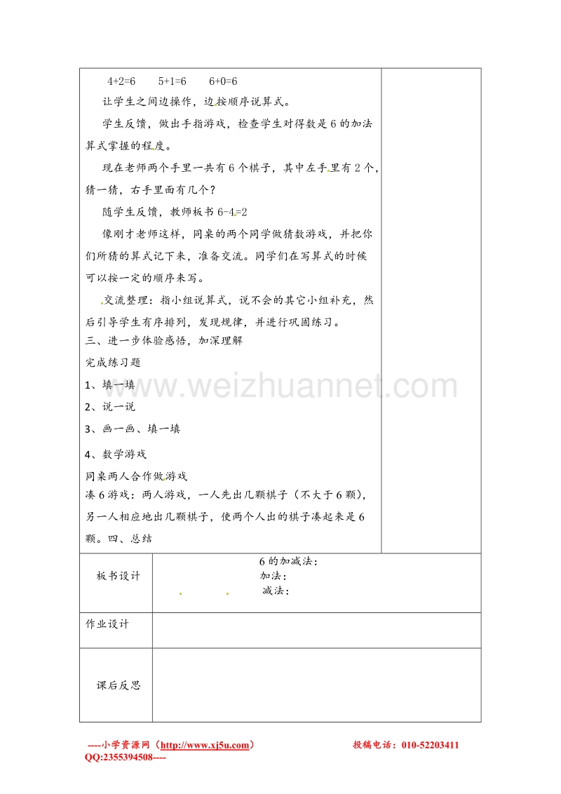 （北师大版 ）一年级上数学教案 猜数游戏（1）.doc_第2页