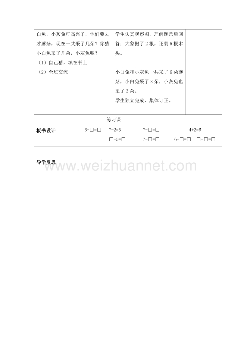 （西师大版）一年级数学上册 第二单元：10以内数的认识和加减法（二） 练习课 教案.doc_第2页