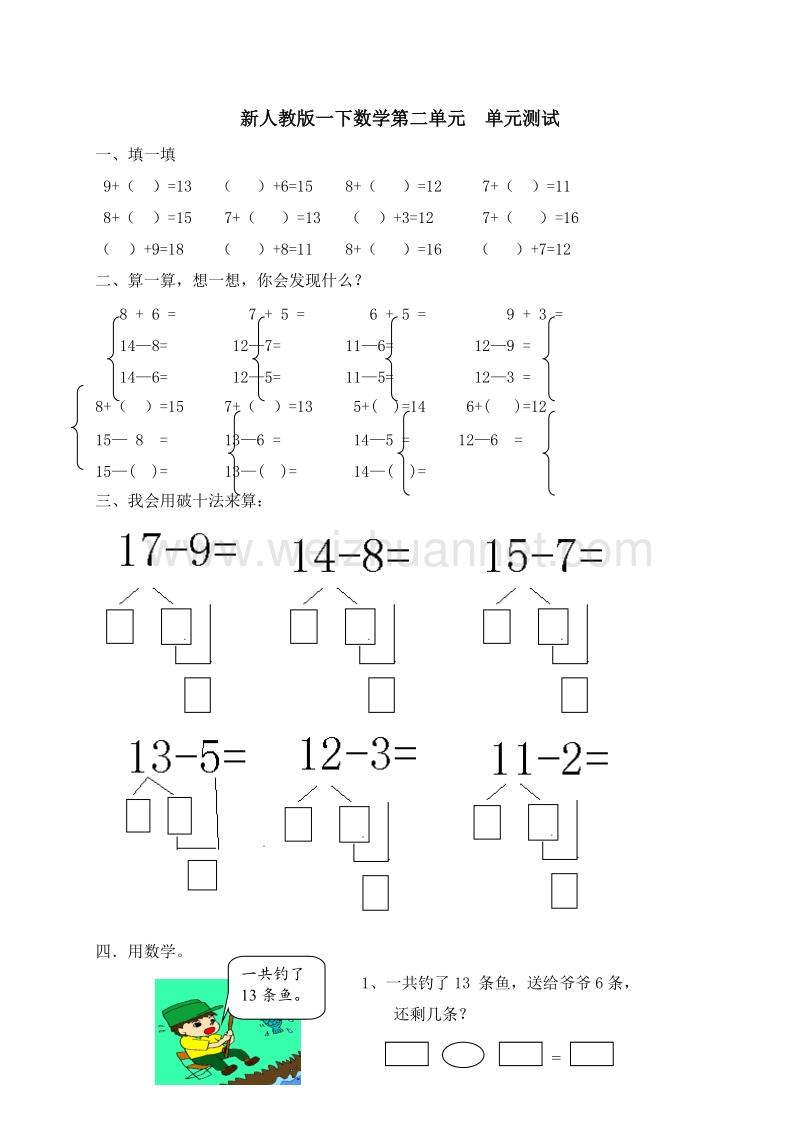 （人教新课标 ）数学一年级下册第2单元《20以内的退位减法》试题(2).doc_第1页