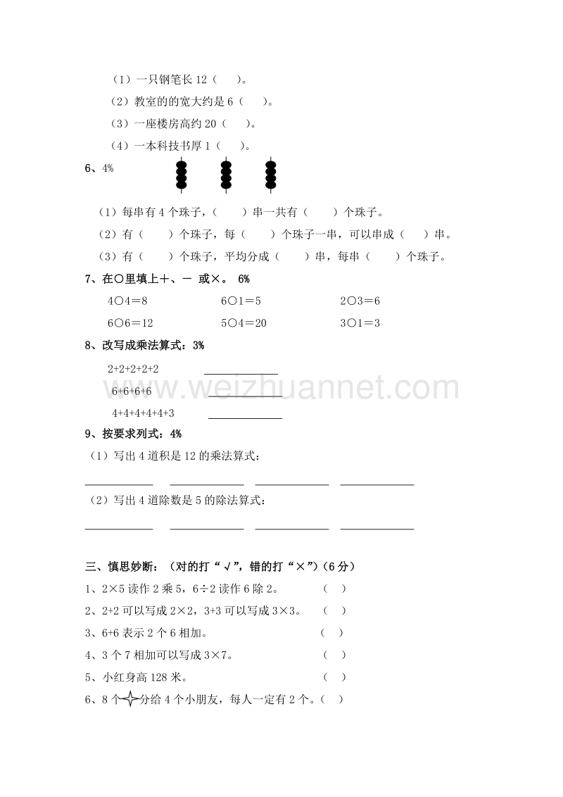 (苏教版)二年级数学上册 期中测试卷带答案.doc_第2页