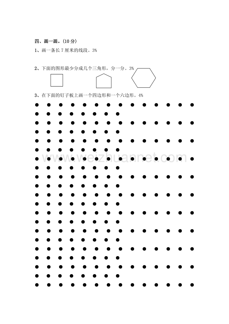 (苏教版)二年级数学上册 期中测试卷带答案.doc_第3页