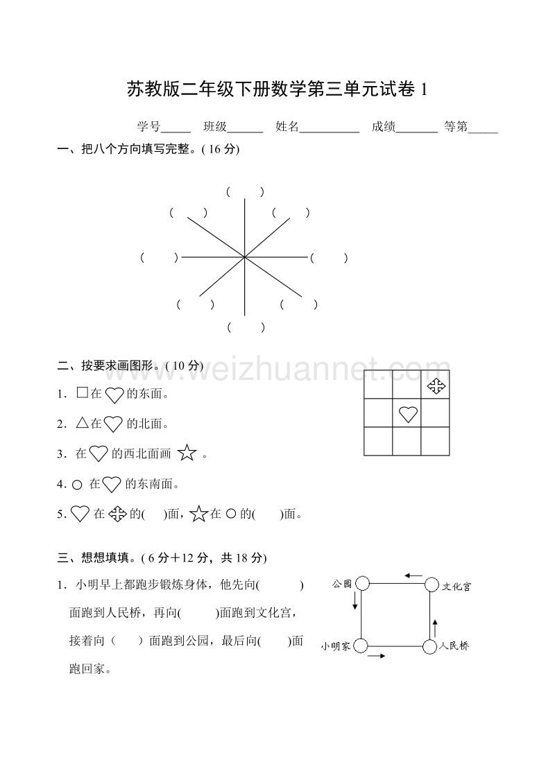 二年级下数学单元测试苏教版二年级下册数学第三单元试卷1苏教版.doc_第1页