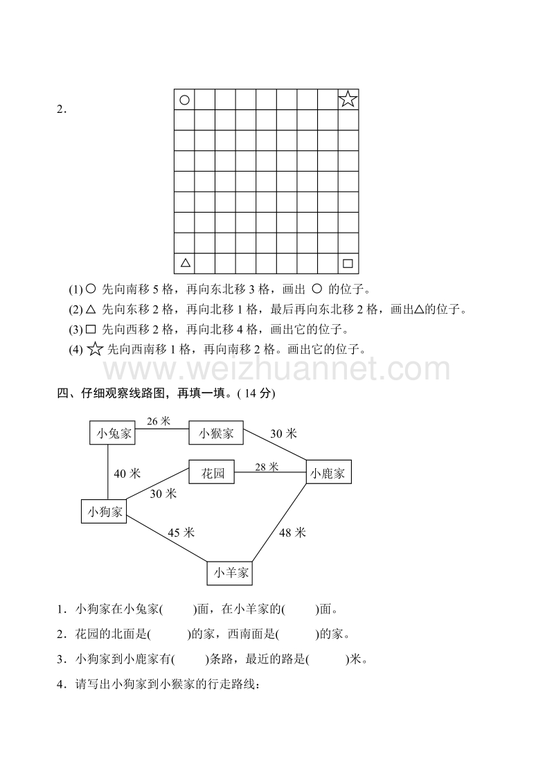 二年级下数学单元测试苏教版二年级下册数学第三单元试卷1苏教版.doc_第2页