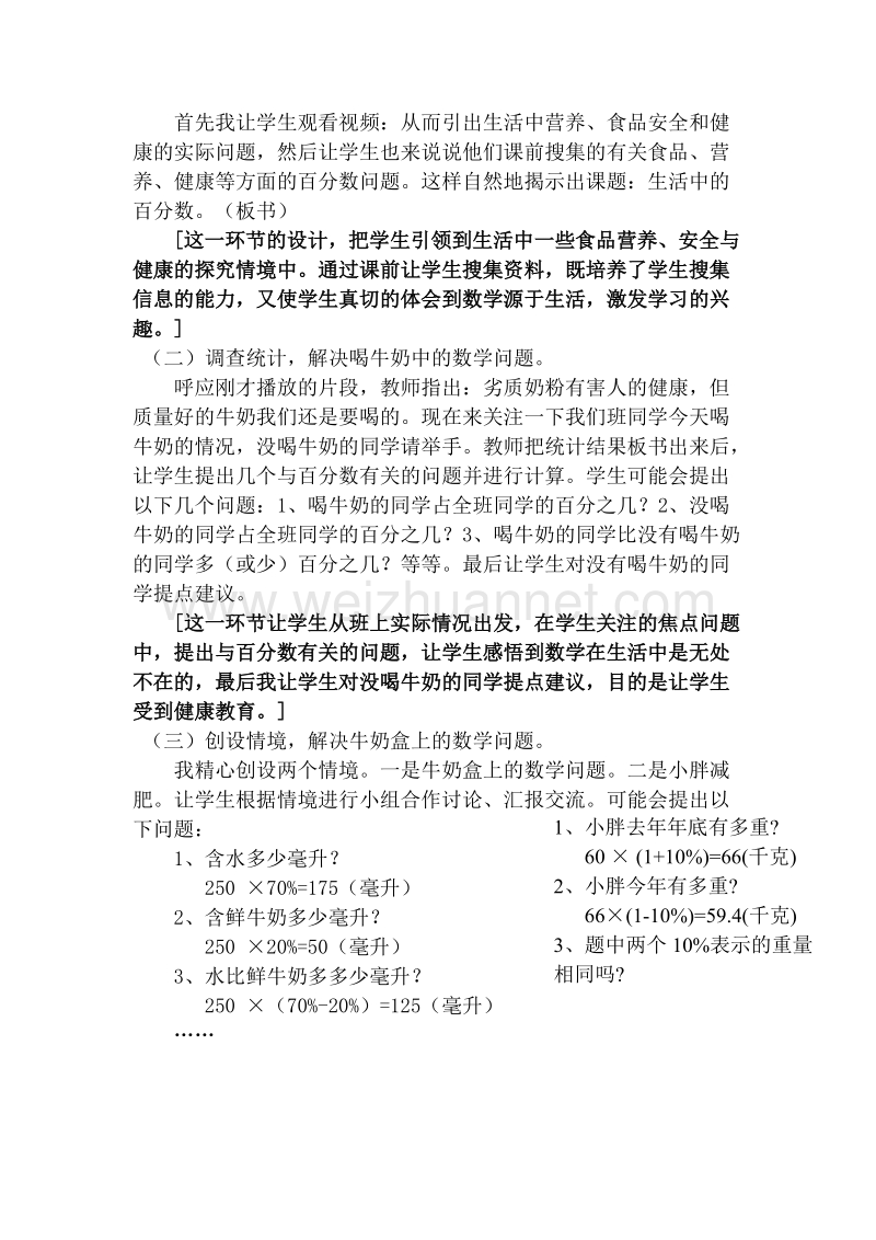 （北京课改版）六年级上册数学第三单元3-生活中的百分数 (3).doc_第2页