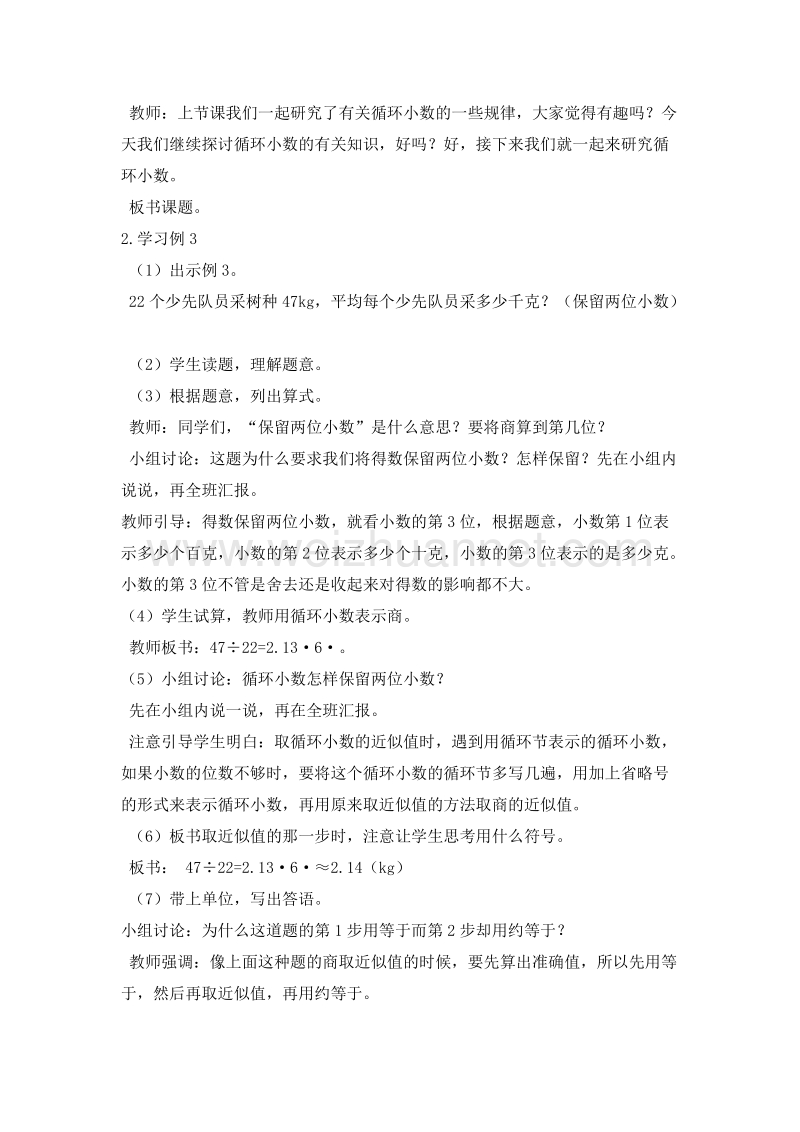 （西师大版）五年级数学上册 小数除法 循环小数（2）教案.doc_第2页