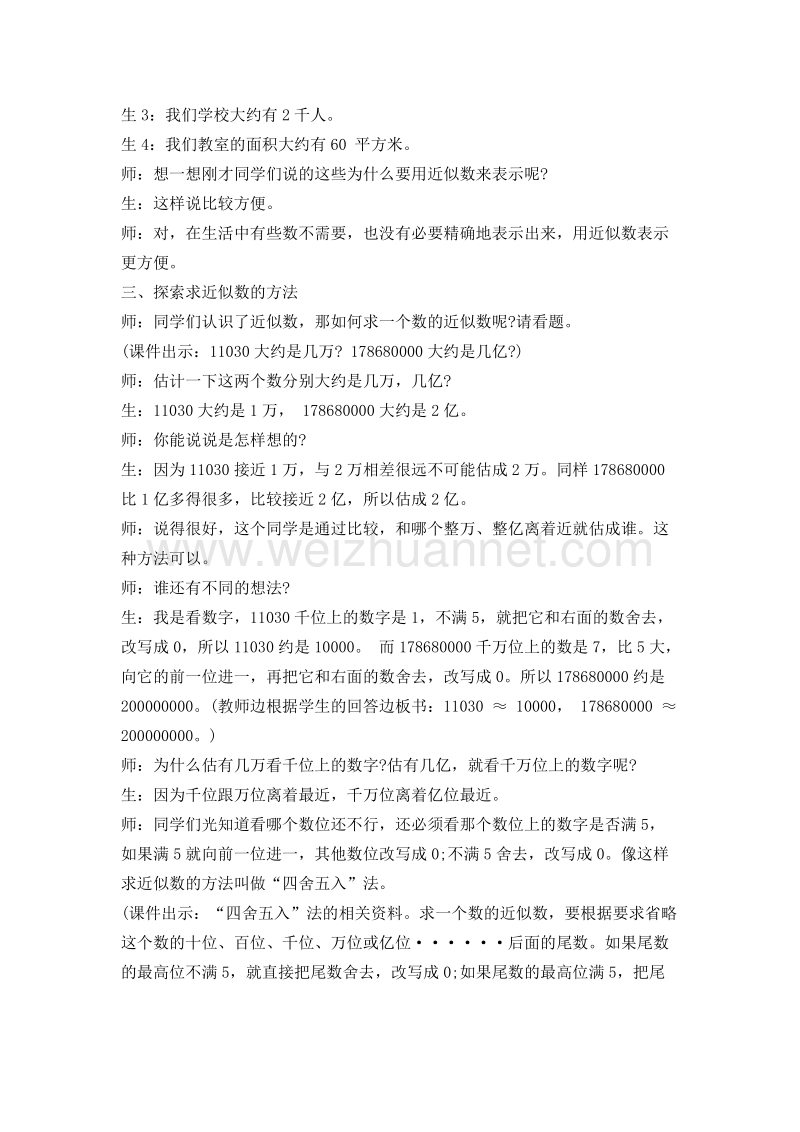 北师大版 四年级数学上册教案 近似数.doc_第2页