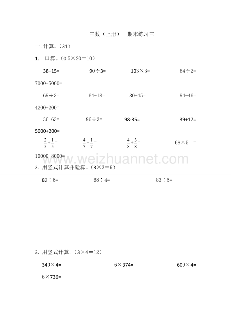 三年级上数学期末练习题三-全能练考苏教版（，无答案）.doc_第1页