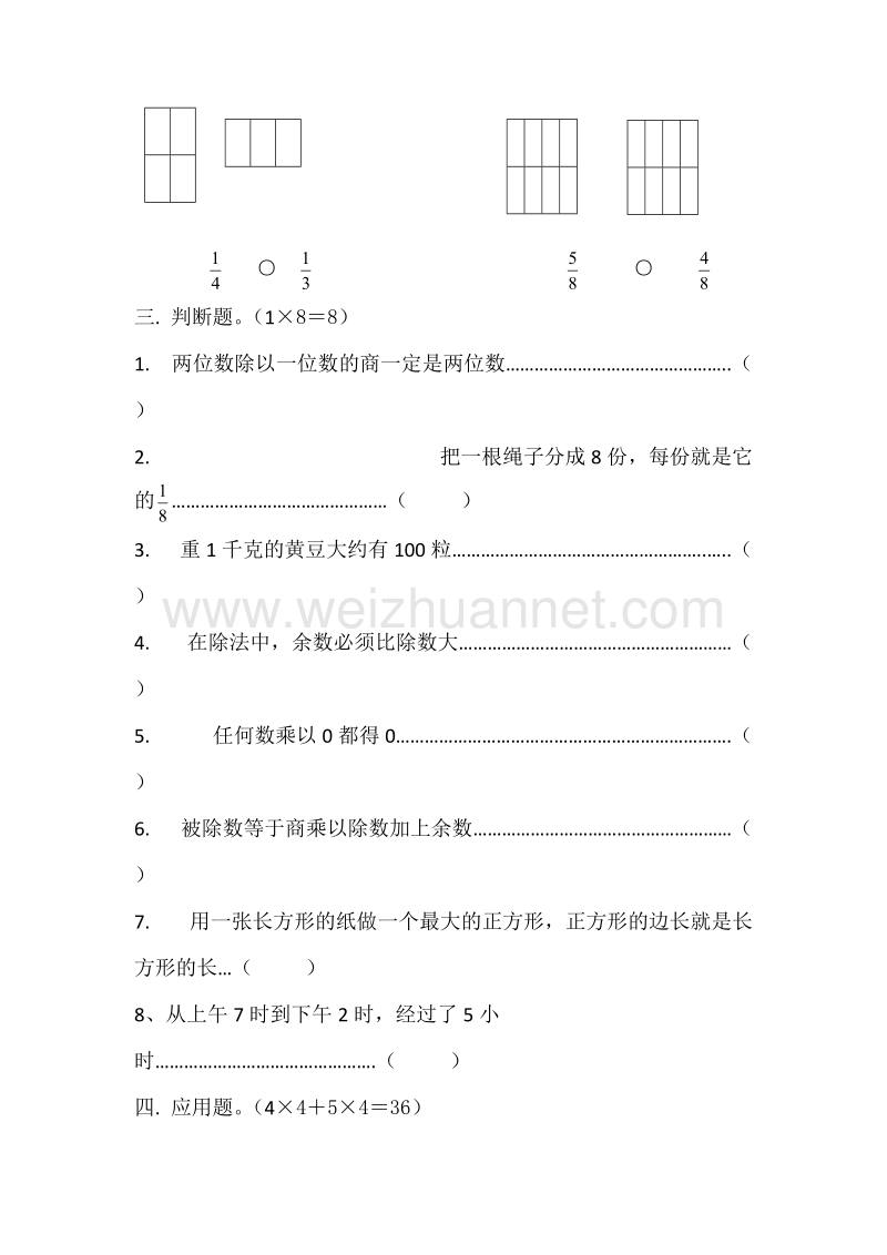 三年级上数学期末练习题三-全能练考苏教版（，无答案）.doc_第3页