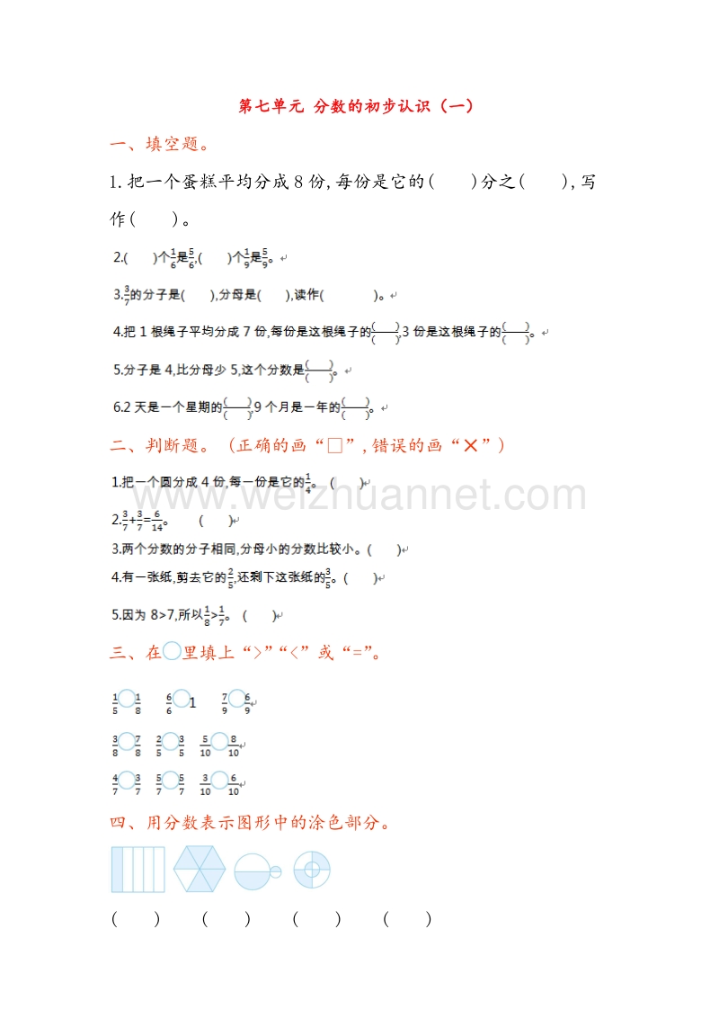 （苏教版）三年级数学上册 第七单元 分数的初步认识（一）测试卷.doc_第1页