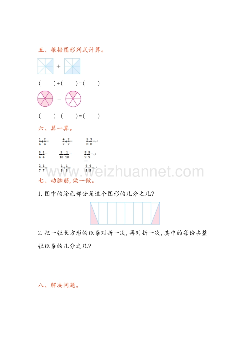 （苏教版）三年级数学上册 第七单元 分数的初步认识（一）测试卷.doc_第2页