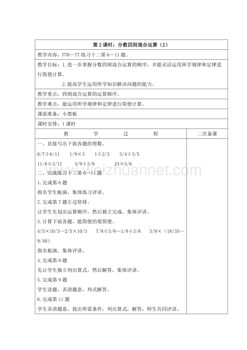 2016六年级上册数学教案：5.2 分数四则混合运算（2）（苏教版）.doc_第1页