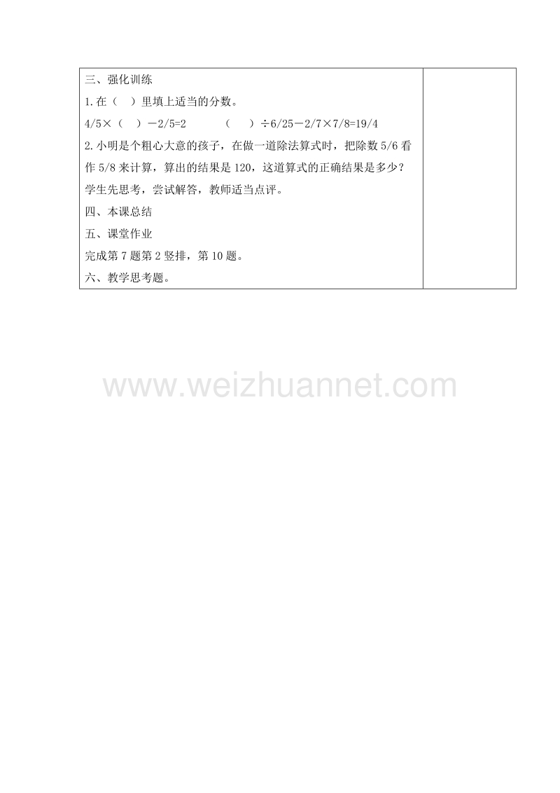 2016六年级上册数学教案：5.2 分数四则混合运算（2）（苏教版）.doc_第2页