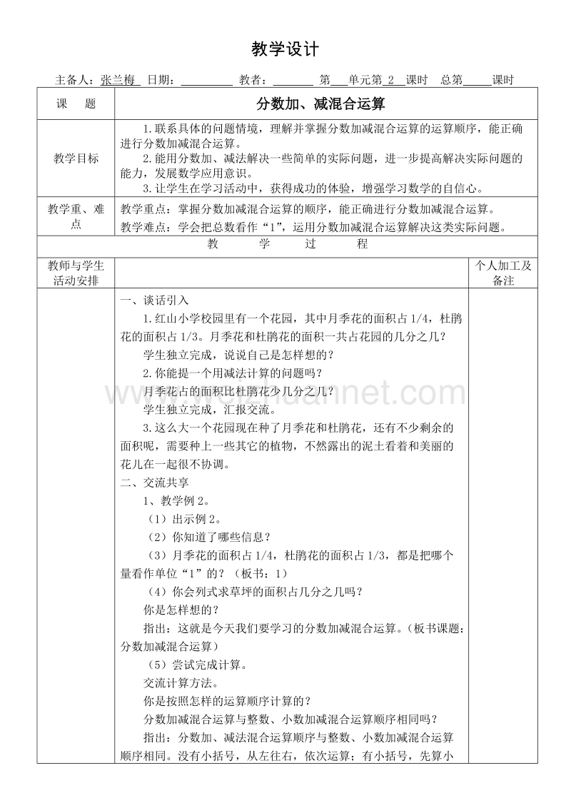 （北京课改版）五年级下册数学第五单元3 分数加、减混合运算.doc_第1页